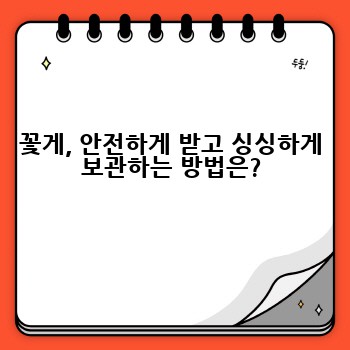 꽃게, 안전하게 받고 싱싱하게 보관하는 방법은?