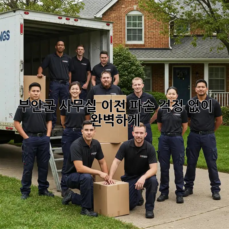 부안군 사무실 이전, 📦파손 걱정 없이 완벽하게!