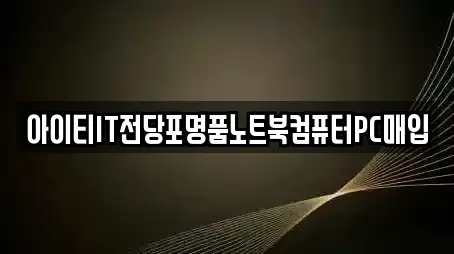대구광역시 서구 상리동 투자컨설팅 실시간 견적 업체 6곳 대구광역시 서구 상리동 투자컨설팅 실시간 견적 업체 6곳