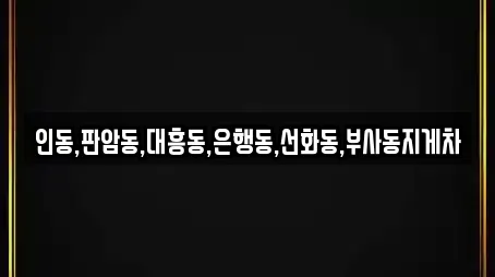 효평동 추천 은행,대출,투자컨설팅,창업투자,전당포 업체 1곳 효평동 추천 은행,대출,투자컨설팅,창업투자,전당포 업체 1곳