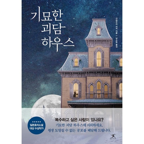반월당의 기묘한 이야기 정연: 객관적 분석 & 구매 꿀팁 대방출!