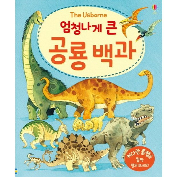 유아공룡책, 똑똑하게 고르고 활용하는 완벽 가이드 🦕