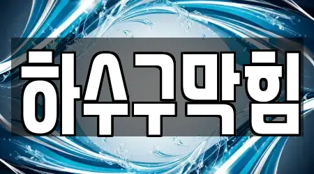 경기 장안면 하수구막힘 가까운 16 위치