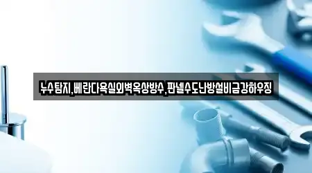 지도로 보는 대구 동구 검사동 누수 5곳