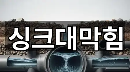 창원 마산회원구 회원동 싱크대막힘 주소·지도 5곳 창원 마산회원구 회원동 싱크대막힘 주소·지도 5곳