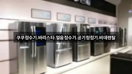 하남 미사동 비데렌탈 4곳 길찾기 시작