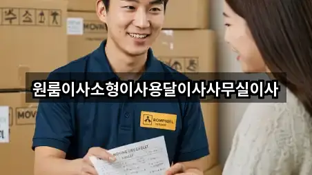 원룸이사소형이사용달이사사무실이사