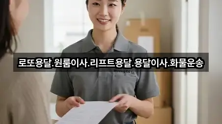 로또용달.원룸이사.리프트용달.용달이사.화물운송
