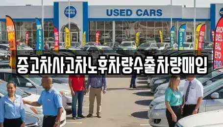 강원 횡성군 우천면 단기렌트카,중고차매입,중고차매매,중고차,렌트카,장기렌트카