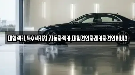 강원특별자치도 태백시 백산동 단기렌트카,중고차매입,중고차매매,중고차,렌트카,장기렌트카