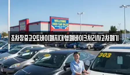 강원특별자치도 횡성군 안흥면 장기렌트카,중고차,렌트카,단기렌트카,중고차매입,중고차매매