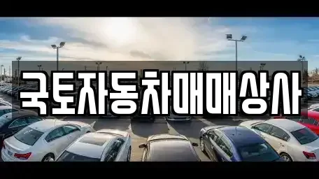 경기 광주시 송정동 중고차,렌트카,중고차매입,중고차매매,장기렌트카,단기렌트카