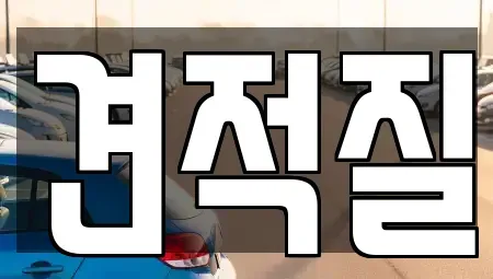 경기 김포시 마산동 렌트카,단기렌트카,장기렌트카,중고차,중고차매매,중고차매입