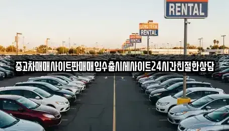 경기 수원시 권선구 호매실동 중고차,렌트카,중고차매입,중고차매매,장기렌트카,단기렌트카