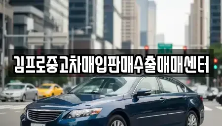 경기 여주시 창동 단기렌트카,중고차매입,중고차매매,중고차,렌트카,장기렌트카