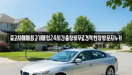 경기 파주시 연다산동 중고차,렌트카,중고차매입,중고차매매,장기렌트카,단기렌트카