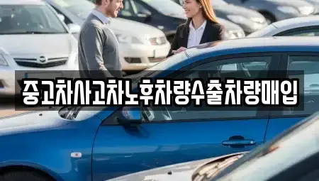 경기도 양평군 양서면 중고차매매,단기렌트카,중고차매입,장기렌트카,중고차,렌트카