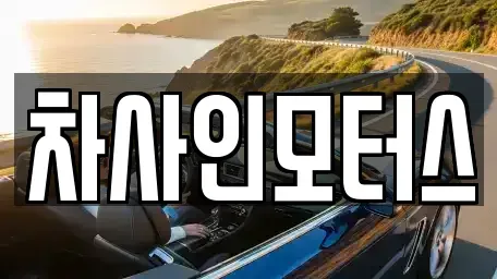 경기도 화성시 배양동 장기렌트카,중고차,렌트카,단기렌트카,중고차매입,중고차매매