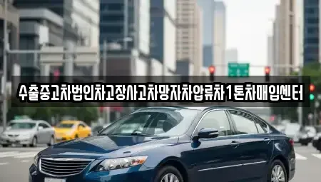 경남 창원시 의창구 북동 장기렌트카,중고차,렌트카,단기렌트카,중고차매입,중고차매매