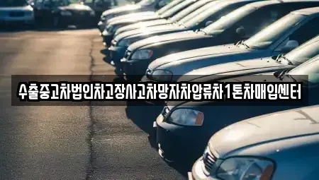 경남 창원시 의창구 북면 단기렌트카,중고차매입,중고차매매,중고차,렌트카,장기렌트카