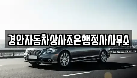 경북 경산시 중방동 중고차매매,단기렌트카,중고차매입,장기렌트카,중고차,렌트카