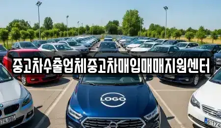 경북 경주시 충효동 중고차매입 전문 중고차수출업체중고차매입매매지원센터