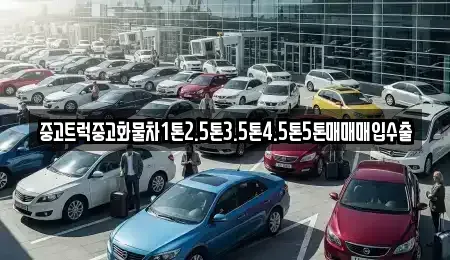 경북 성주군 대가면 중고차,렌트카,중고차매입,중고차매매,장기렌트카,단기렌트카