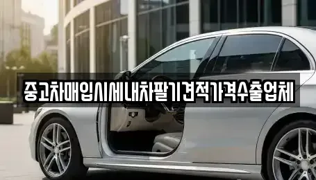경상북도 김천시 성내동 중고차,렌트카,중고차매입,중고차매매,장기렌트카,단기렌트카