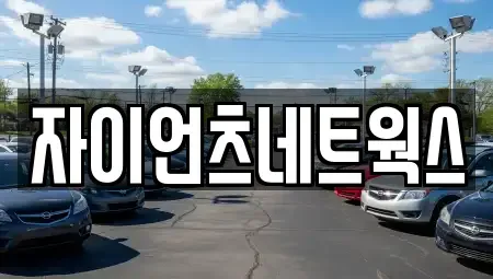 부산 수영구 광안동 장기렌트카 전문 자이언츠네트웍스