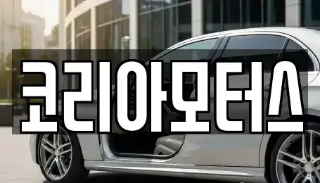 부산 중구 보수동1가 중고차,렌트카,중고차매입,중고차매매,장기렌트카,단기렌트카