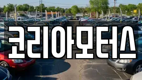 부산 중구 신창동2가 중고차매매,단기렌트카,중고차매입,장기렌트카,중고차,렌트카