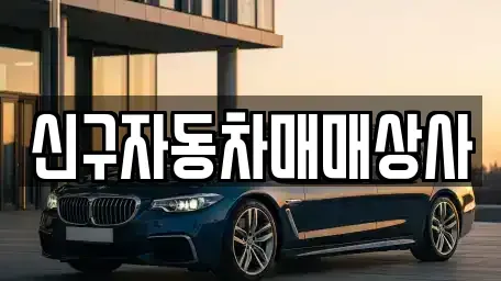 부산광역시 북구 구포동 중고차,렌트카,중고차매입,중고차매매,장기렌트카,단기렌트카