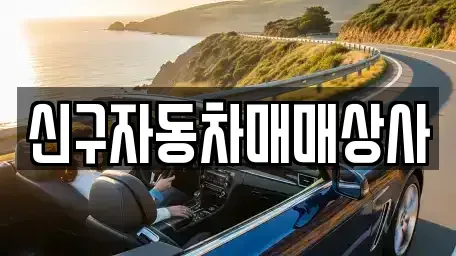 부산광역시 중구 중앙동3가 중고차,렌트카,중고차매입,중고차매매,장기렌트카,단기렌트카