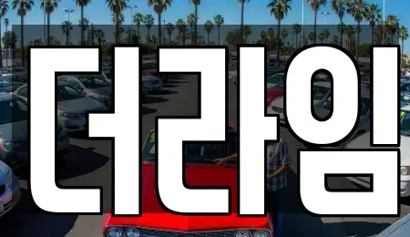 서울 서대문구 홍제동 렌트카 전문 더라임