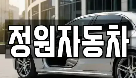 서울 서대문구 홍제동 중고차매매,단기렌트카,중고차매입,장기렌트카,중고차,렌트카
