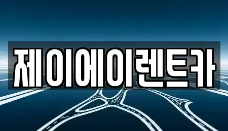 서울특별시 성북구 동선동2가 렌트카 전문 제이에이렌트카