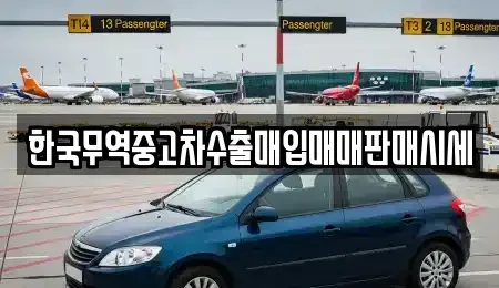 울산 울주군 온산읍 단기렌트카,중고차매입,중고차매매,중고차,렌트카,장기렌트카