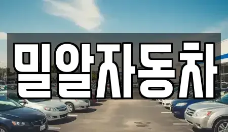 인천 부평구 일신동 중고차,렌트카,중고차매입,중고차매매,장기렌트카,단기렌트카