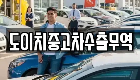 전남 해남군 황산면 중고차,렌트카,중고차매입,중고차매매,장기렌트카,단기렌트카