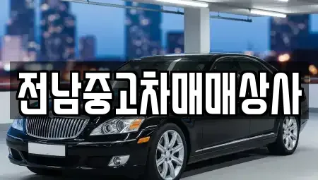전북 김제시 부량면 중고차매매,단기렌트카,중고차매입,장기렌트카,중고차,렌트카