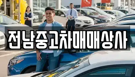 전북 부안군 주산면 렌트카,단기렌트카,장기렌트카,중고차,중고차매매,중고차매입