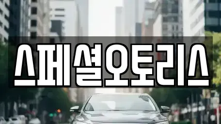 전북 익산시 창인동1가 장기렌트카,중고차,렌트카,단기렌트카,중고차매입,중고차매매