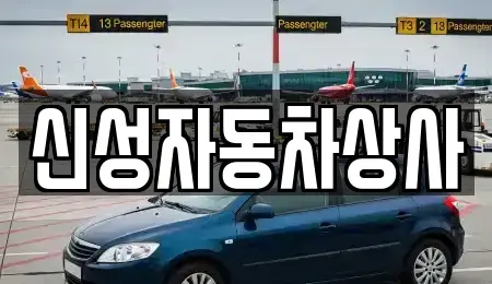 전북 정읍시 공평동 중고차,렌트카,중고차매입,중고차매매,장기렌트카,단기렌트카