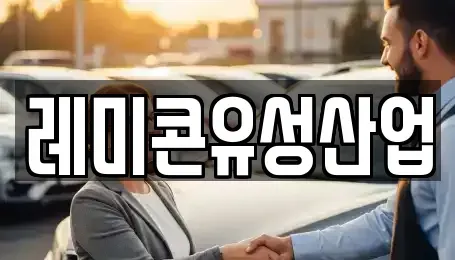 전북특별자치도 임실군 강진면 중고차매입 전문 레미콘유성산업