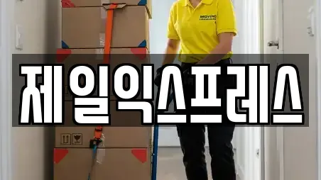 추천 양주시 삼숭동 포장이사 TOP 20 위치