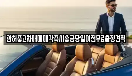 충청북도 청주시 흥덕구 상신동 중고차,렌트카,중고차매입,중고차매매,장기렌트카,단기렌트카